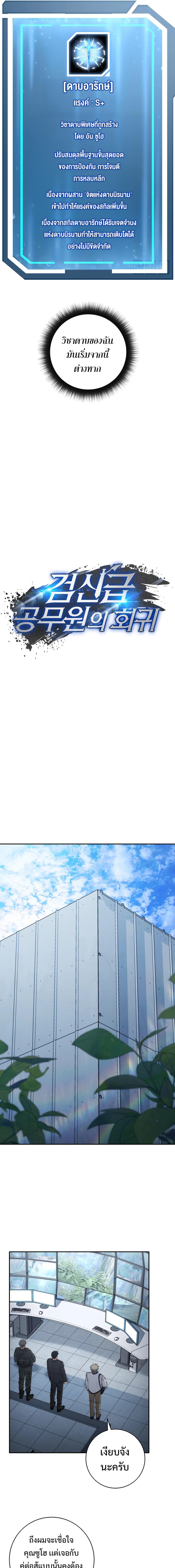 Return of the Sword God-Rank Civil Servant ตอนที่ 36 แปลไทย page 8