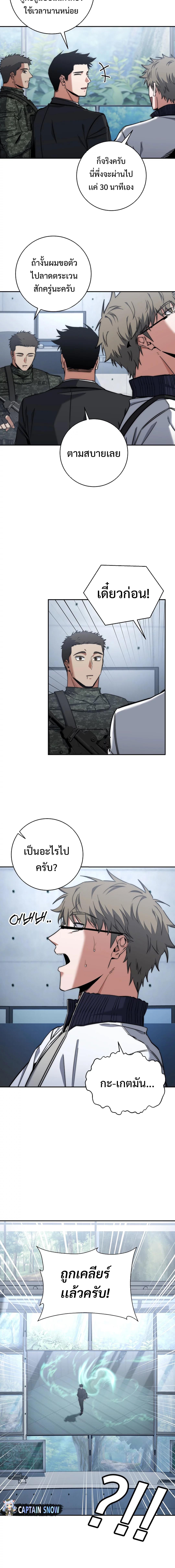 Return of the Sword God-Rank Civil Servant ตอนที่ 36 แปลไทย page 9