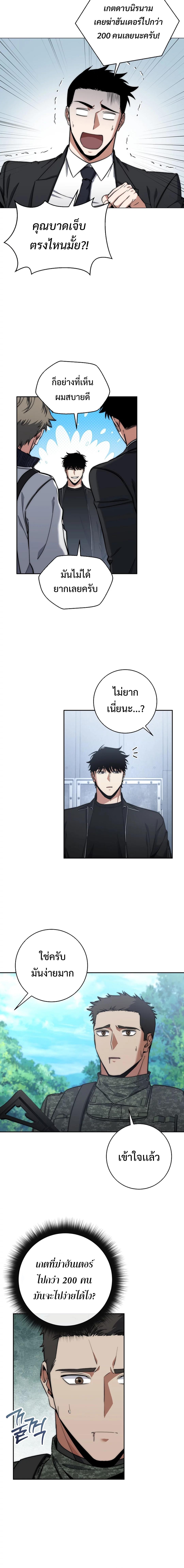 Return of the Sword God-Rank Civil Servant ตอนที่ 36 แปลไทย page 11