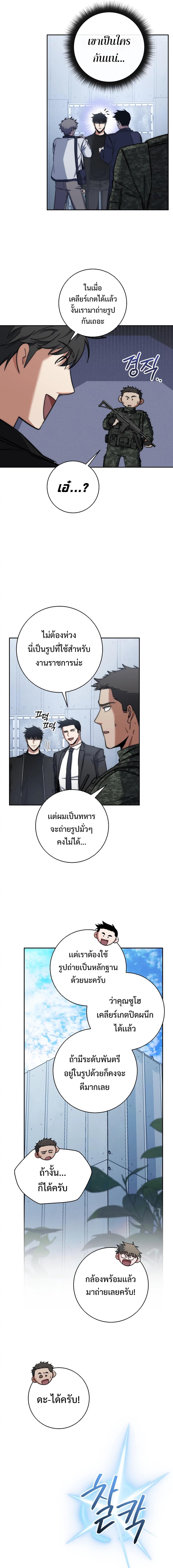 Return of the Sword God-Rank Civil Servant ตอนที่ 36 แปลไทย page 12
