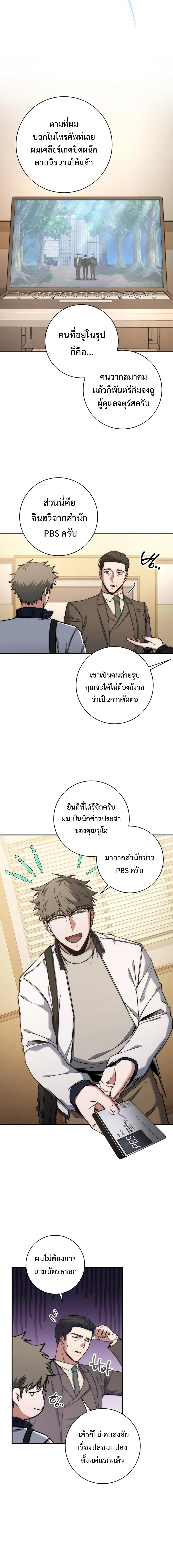 Return of the Sword God-Rank Civil Servant ตอนที่ 36 แปลไทย page 13