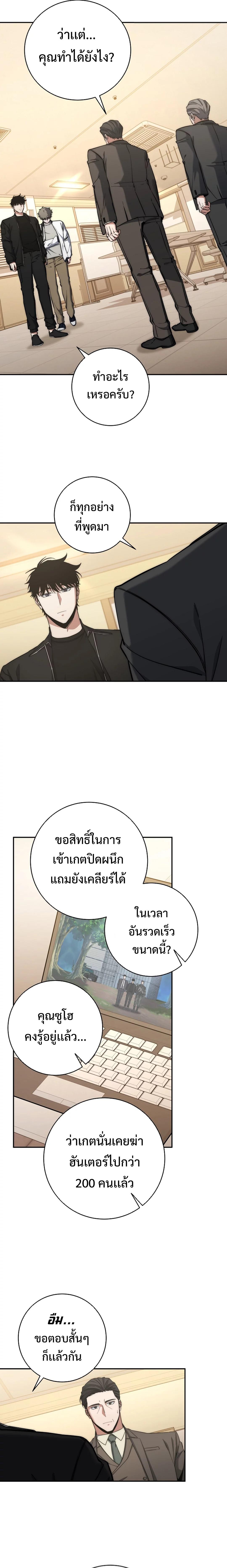 Return of the Sword God-Rank Civil Servant ตอนที่ 36 แปลไทย page 14