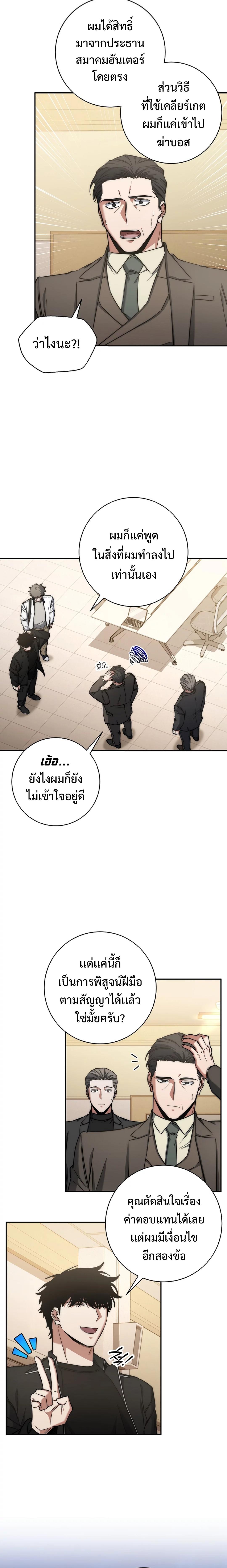 Return of the Sword God-Rank Civil Servant ตอนที่ 36 แปลไทย page 15