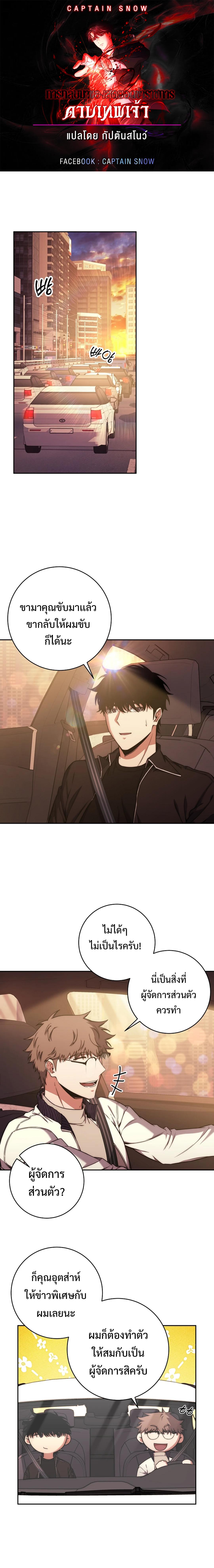 Return of the Sword God-Rank Civil Servant ตอนที่ 37 แปลไทย page 0