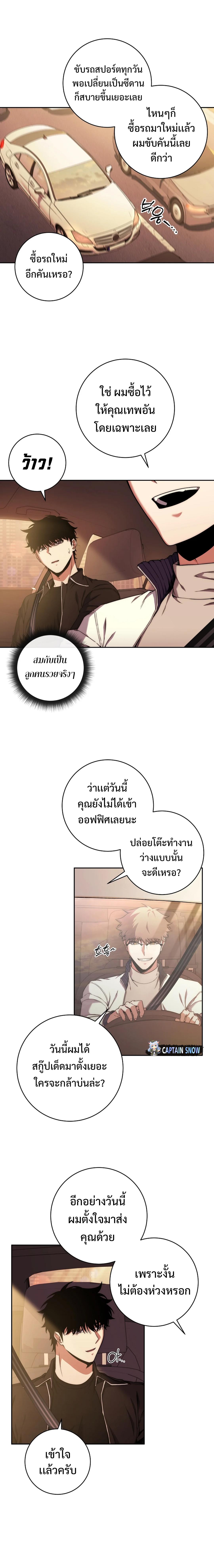 Return of the Sword God-Rank Civil Servant ตอนที่ 37 แปลไทย page 1