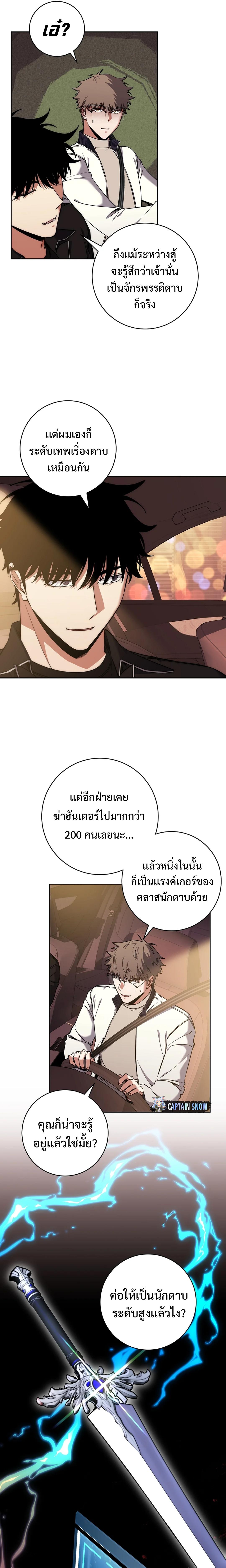 Return of the Sword God-Rank Civil Servant ตอนที่ 37 แปลไทย page 3