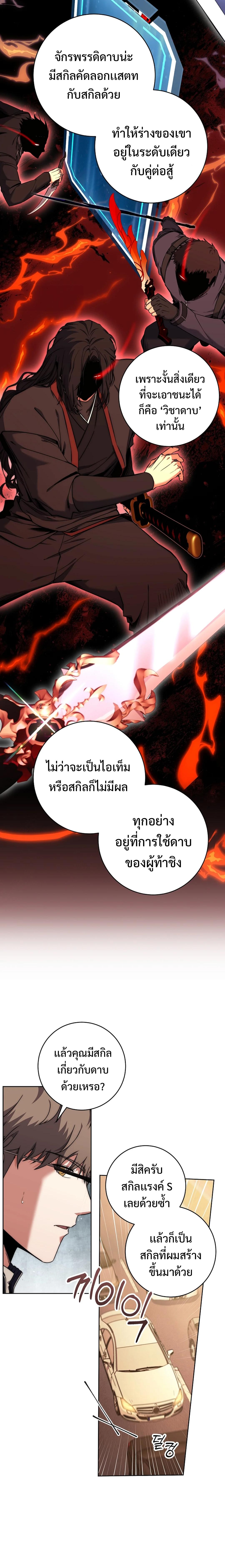 Return of the Sword God-Rank Civil Servant ตอนที่ 37 แปลไทย page 4