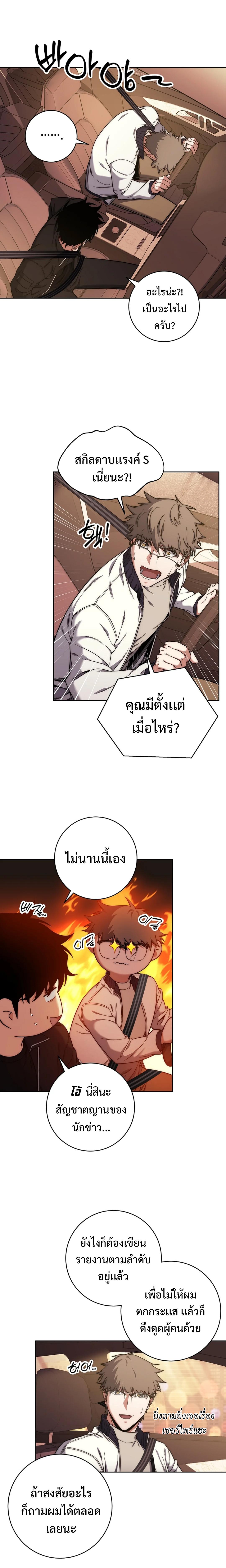 Return of the Sword God-Rank Civil Servant ตอนที่ 37 แปลไทย page 5