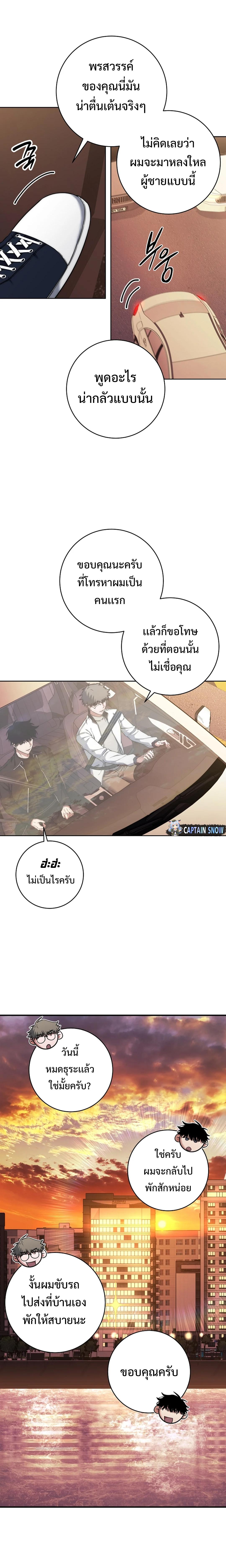 Return of the Sword God-Rank Civil Servant ตอนที่ 37 แปลไทย page 6