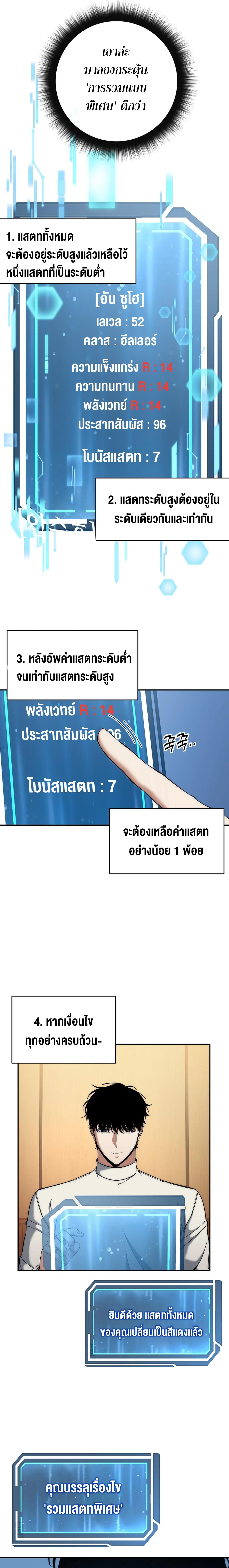 Return of the Sword God-Rank Civil Servant ตอนที่ 37 แปลไทย page 8