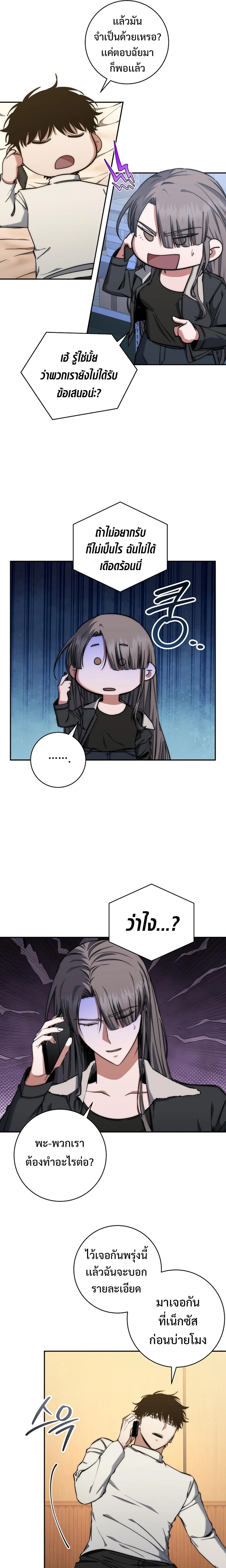Return of the Sword God-Rank Civil Servant ตอนที่ 37 แปลไทย page 11