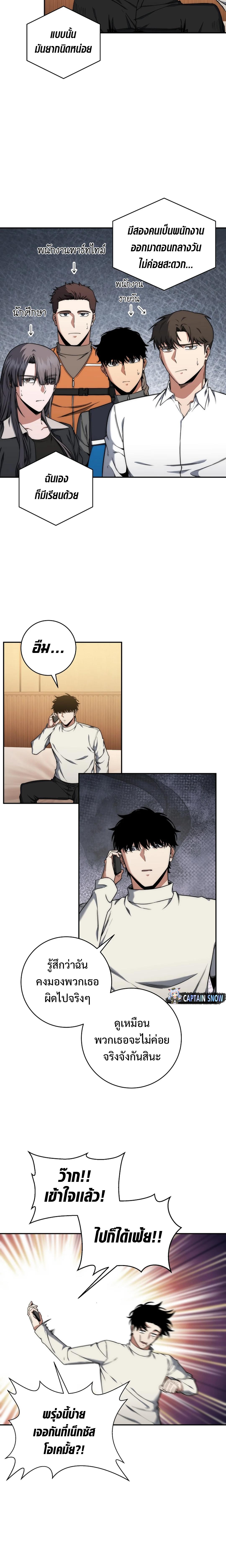 Return of the Sword God-Rank Civil Servant ตอนที่ 37 แปลไทย page 12