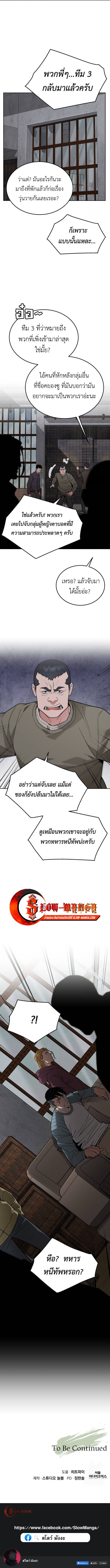 Apocalyptic Chef Awakening ตอนที่ 63 แปลไทย page 10