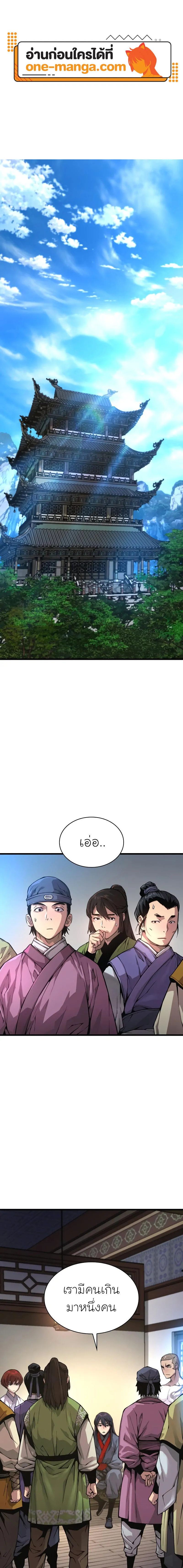 Myst, Might, Mayhem ตอนที่ 65 แปลไทย page 0