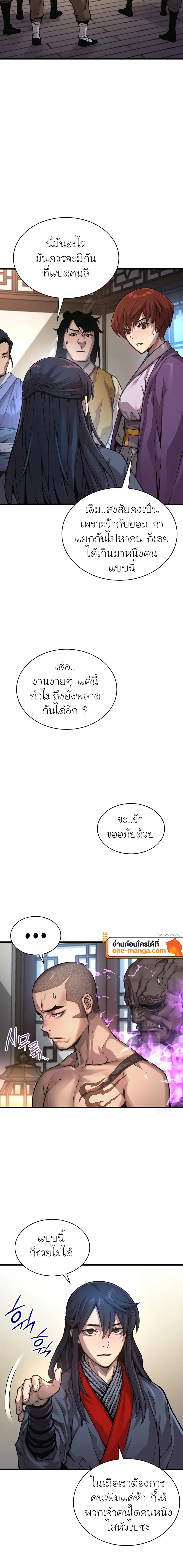 Myst, Might, Mayhem ตอนที่ 65 แปลไทย page 1
