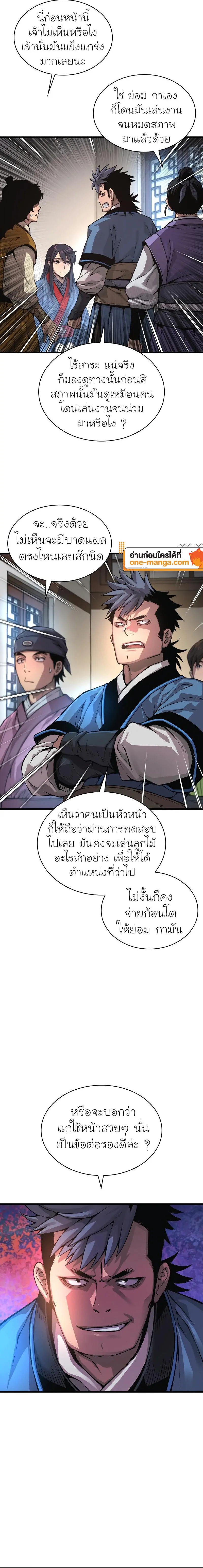 Myst, Might, Mayhem ตอนที่ 65 แปลไทย page 3
