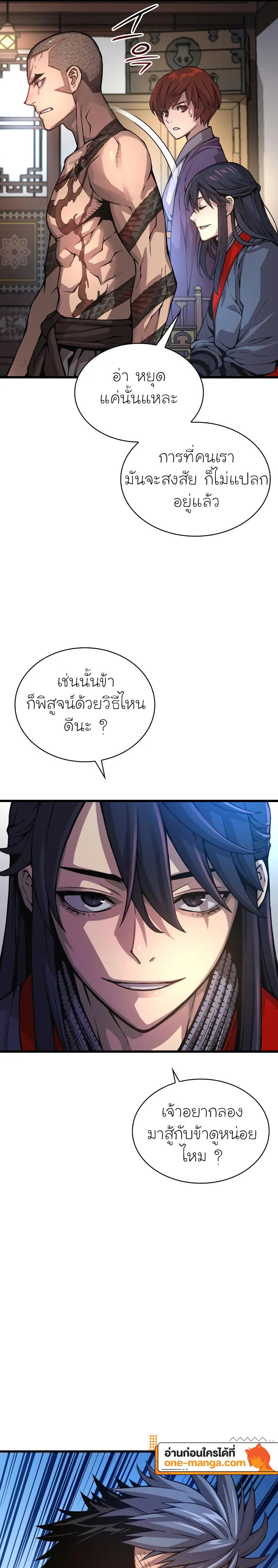 Myst, Might, Mayhem ตอนที่ 65 แปลไทย page 4