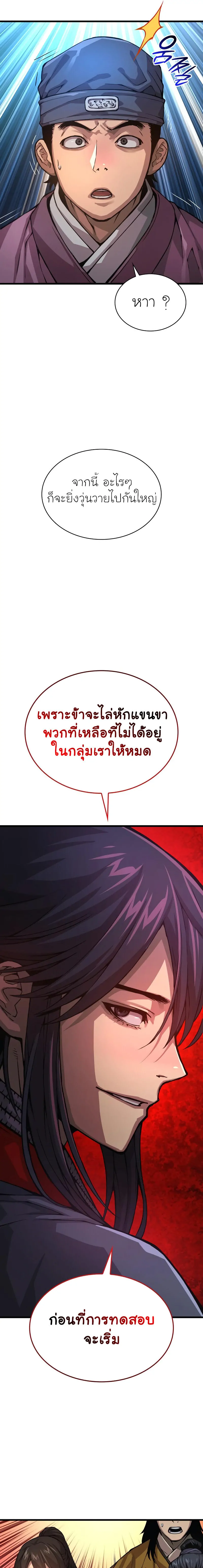 Myst, Might, Mayhem ตอนที่ 65 แปลไทย page 10