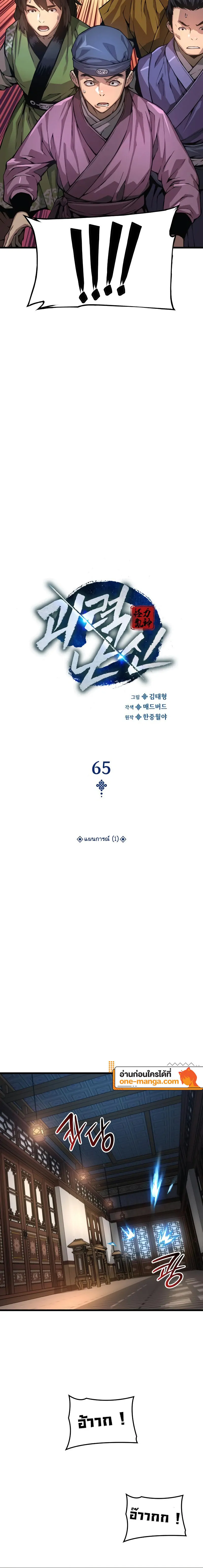 Myst, Might, Mayhem ตอนที่ 65 แปลไทย page 11