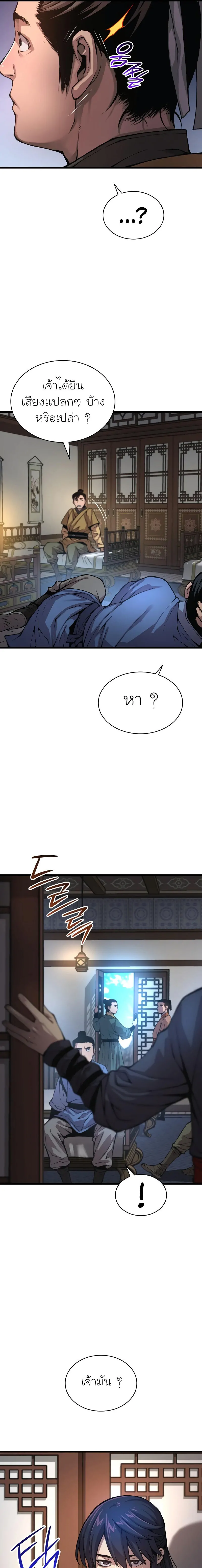 Myst, Might, Mayhem ตอนที่ 65 แปลไทย page 12