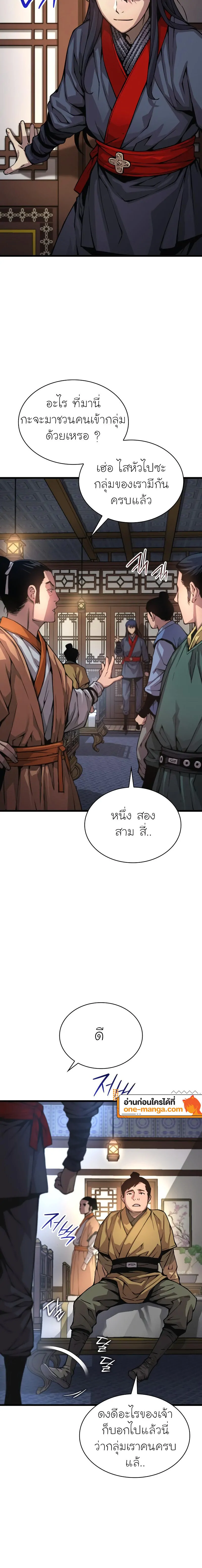 Myst, Might, Mayhem ตอนที่ 65 แปลไทย page 13