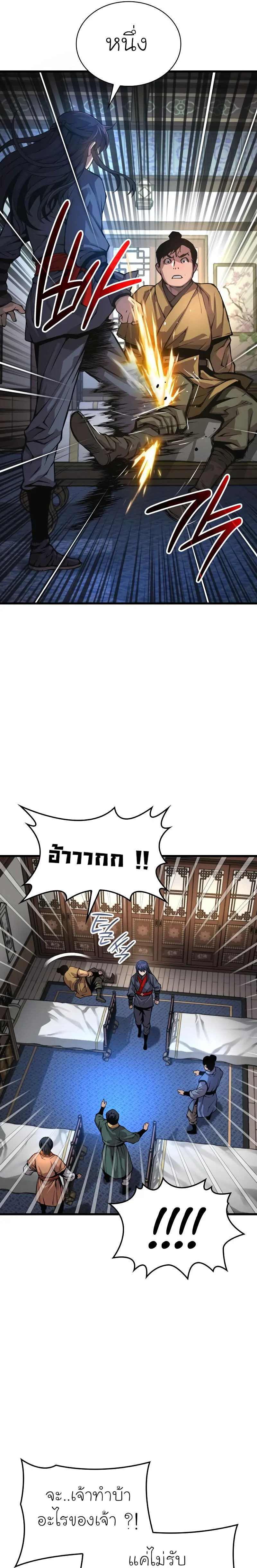 Myst, Might, Mayhem ตอนที่ 65 แปลไทย page 14