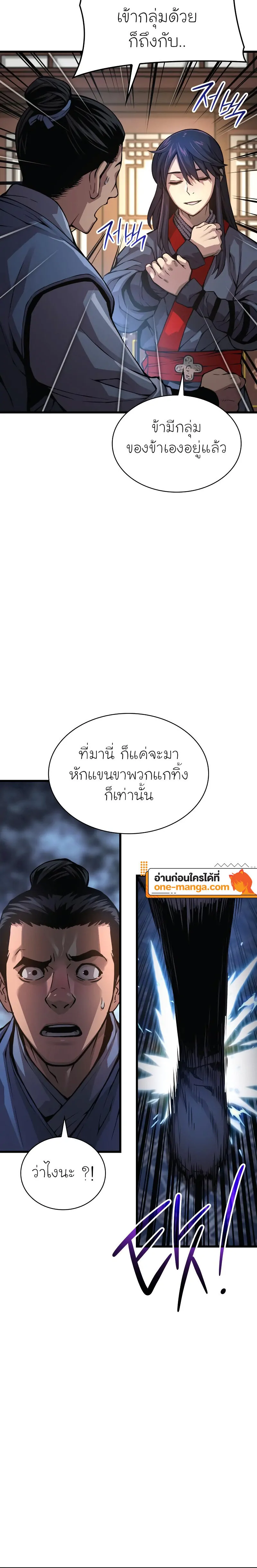 Myst, Might, Mayhem ตอนที่ 65 แปลไทย page 15