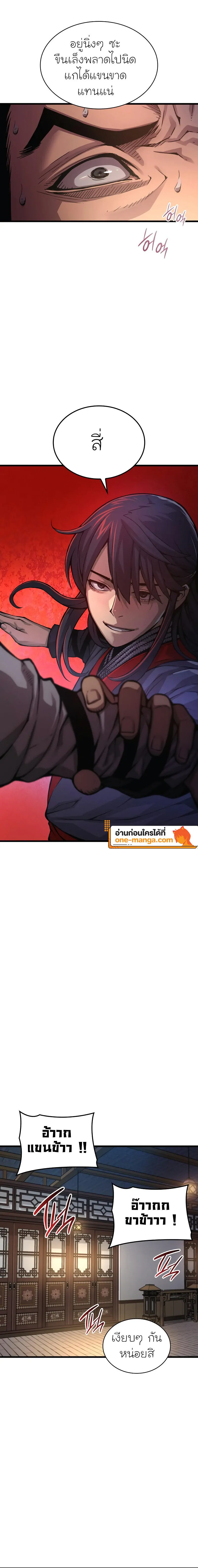 Myst, Might, Mayhem ตอนที่ 65 แปลไทย page 17