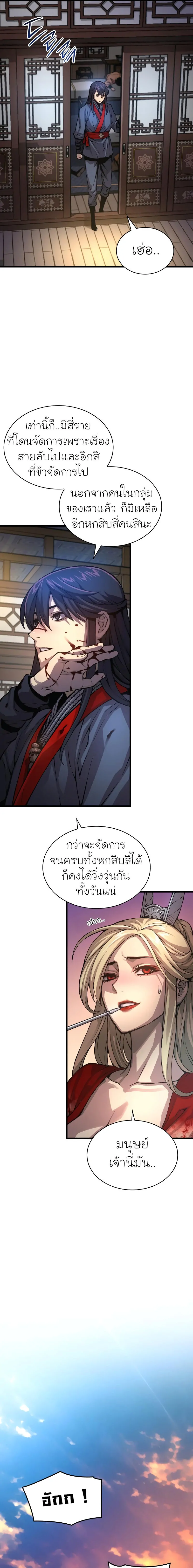 Myst, Might, Mayhem ตอนที่ 65 แปลไทย page 18