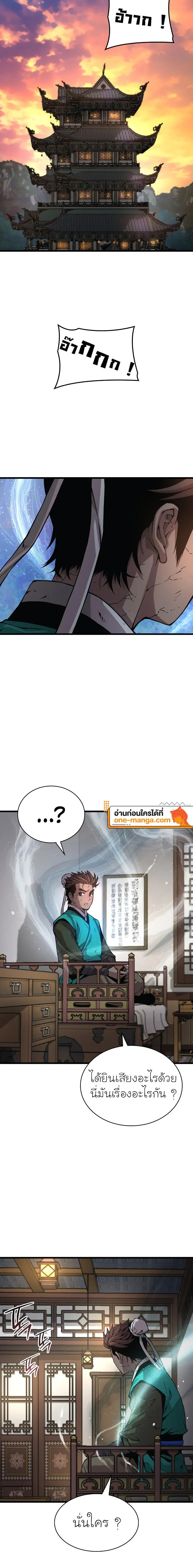 Myst, Might, Mayhem ตอนที่ 65 แปลไทย page 19