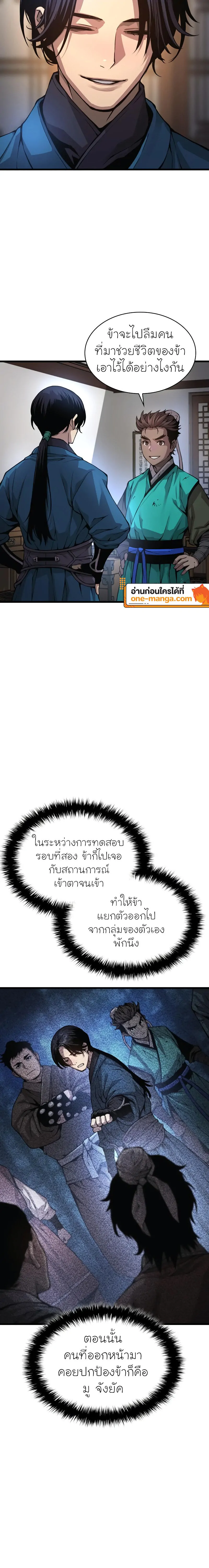 Myst, Might, Mayhem ตอนที่ 65 แปลไทย page 21