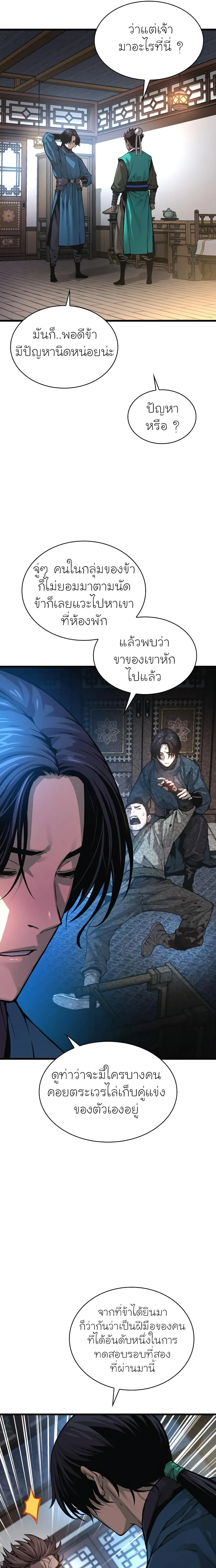 Myst, Might, Mayhem ตอนที่ 65 แปลไทย page 22