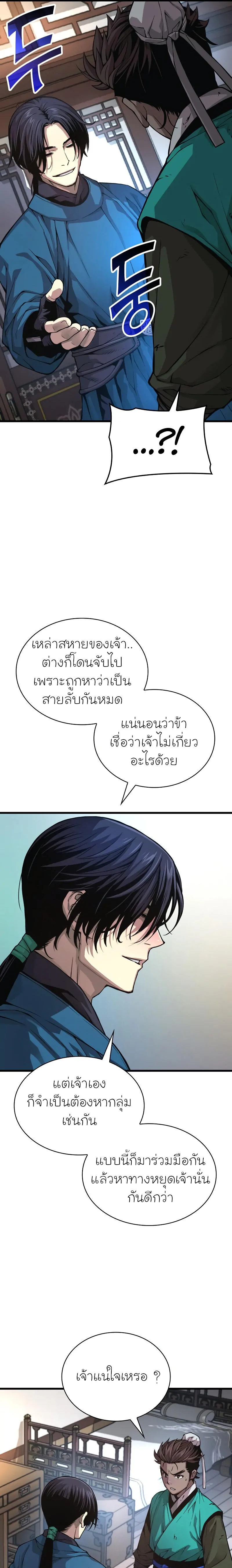 Myst, Might, Mayhem ตอนที่ 65 แปลไทย page 24