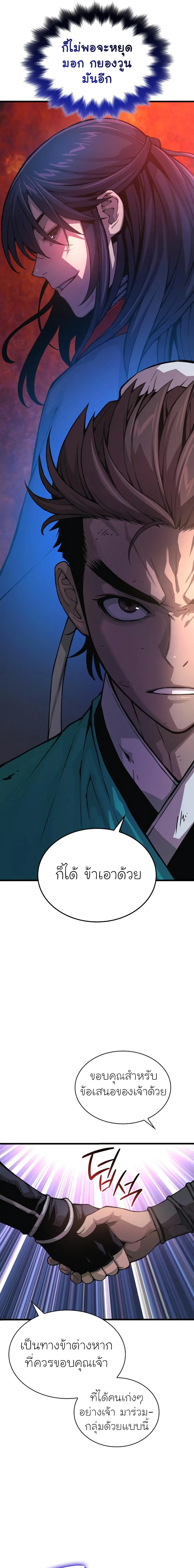 Myst, Might, Mayhem ตอนที่ 65 แปลไทย page 26
