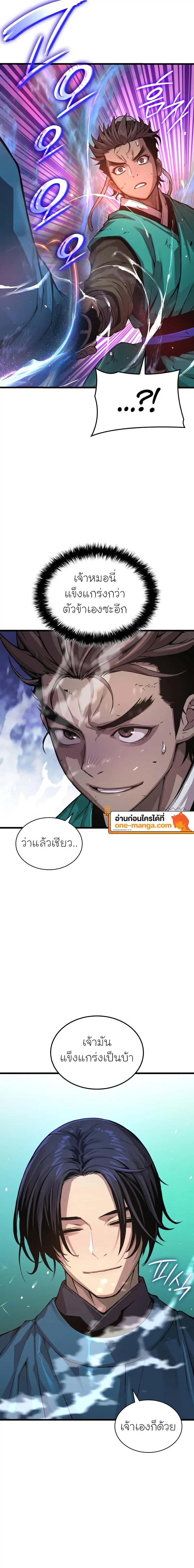 Myst, Might, Mayhem ตอนที่ 65 แปลไทย page 27