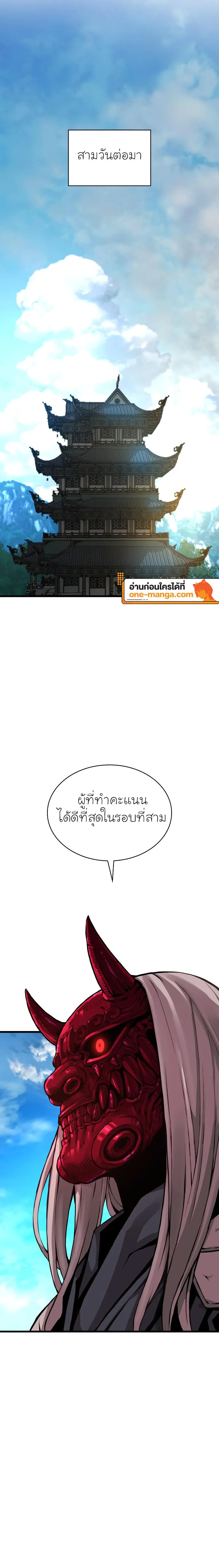 Myst, Might, Mayhem ตอนที่ 65 แปลไทย page 29