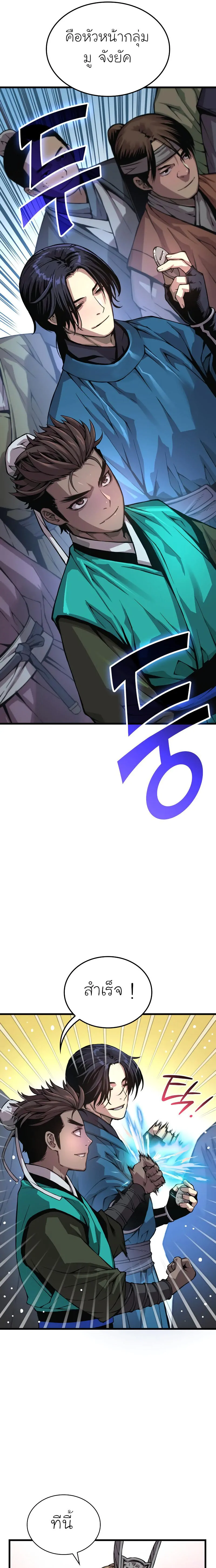 Myst, Might, Mayhem ตอนที่ 65 แปลไทย page 30