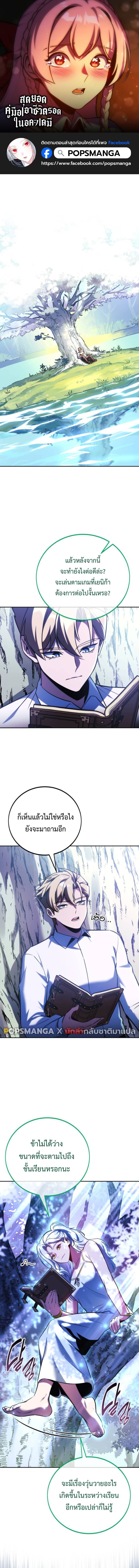 The Extra’s Academy Survival Guide ตอนที่ 66 แปลไทย page 0