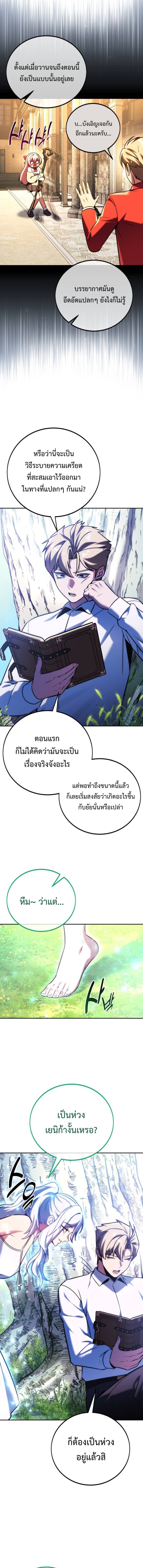 The Extra’s Academy Survival Guide ตอนที่ 66 แปลไทย page 1