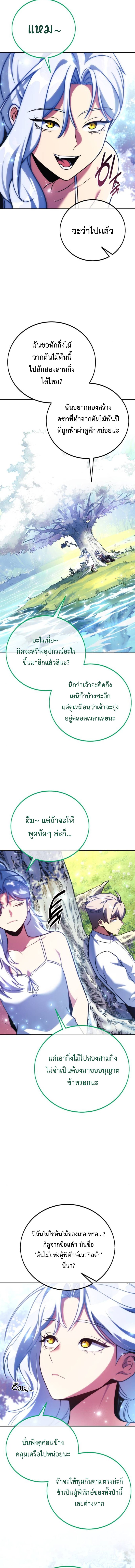 The Extra’s Academy Survival Guide ตอนที่ 66 แปลไทย page 2