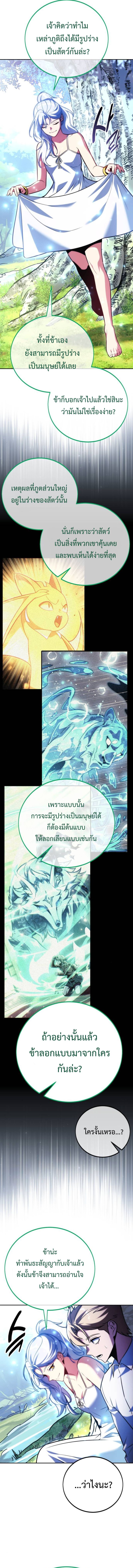 The Extra’s Academy Survival Guide ตอนที่ 66 แปลไทย page 4