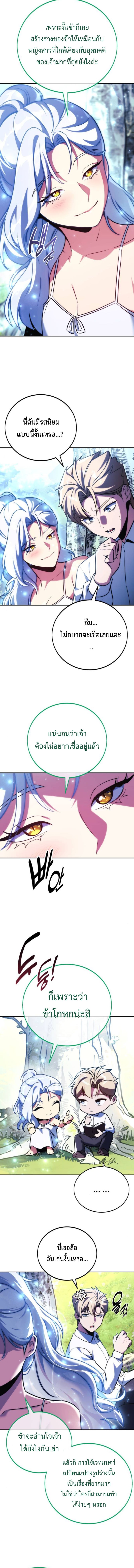 The Extra’s Academy Survival Guide ตอนที่ 66 แปลไทย page 5