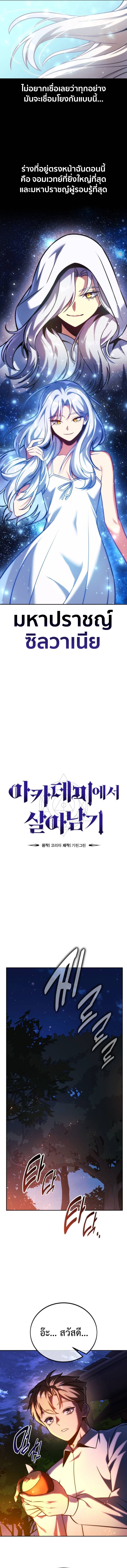 The Extra’s Academy Survival Guide ตอนที่ 66 แปลไทย page 7