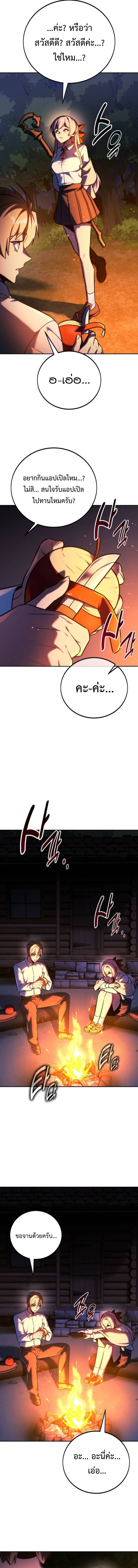 The Extra’s Academy Survival Guide ตอนที่ 66 แปลไทย page 8