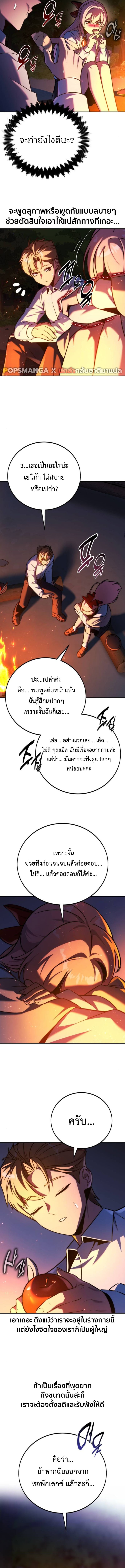 The Extra’s Academy Survival Guide ตอนที่ 66 แปลไทย page 9
