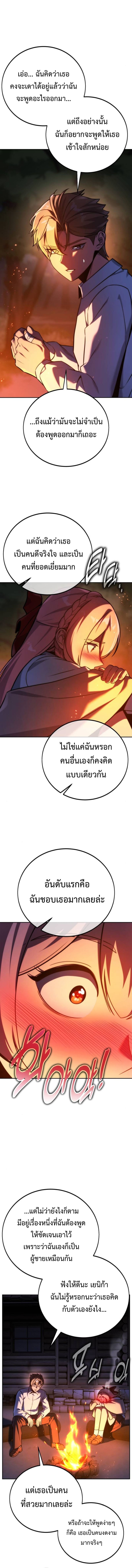 The Extra’s Academy Survival Guide ตอนที่ 66 แปลไทย page 11