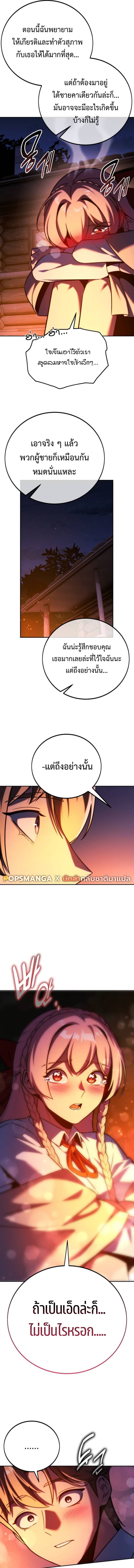 The Extra’s Academy Survival Guide ตอนที่ 66 แปลไทย page 12