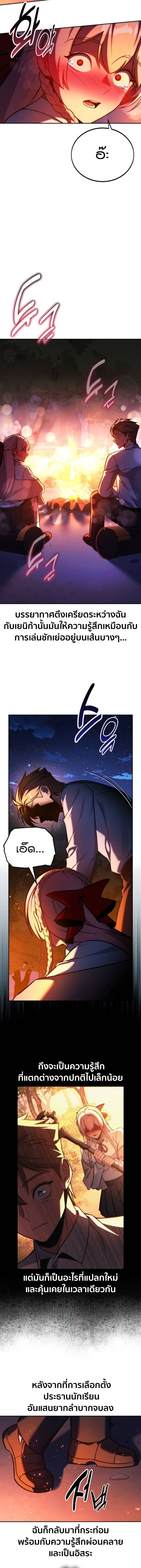 The Extra’s Academy Survival Guide ตอนที่ 66 แปลไทย page 13
