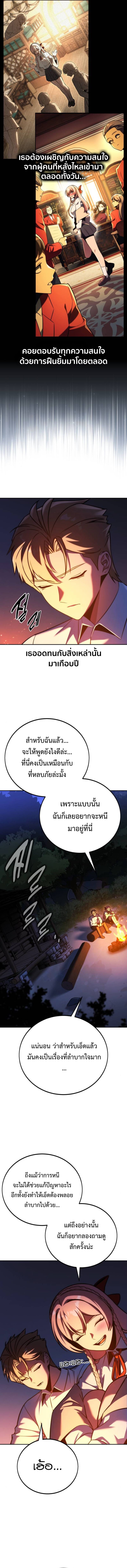 The Extra’s Academy Survival Guide ตอนที่ 66 แปลไทย page 16