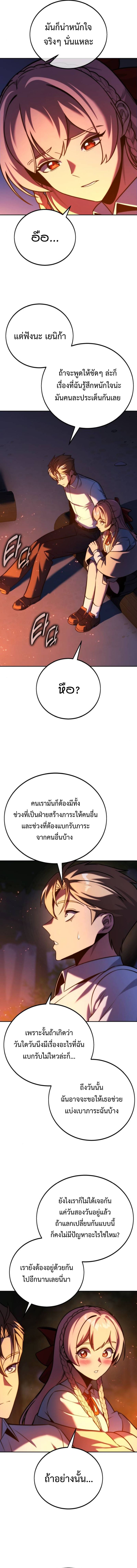 The Extra’s Academy Survival Guide ตอนที่ 66 แปลไทย page 17